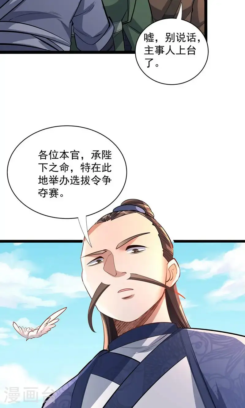 第44话 龙凤宫选拔令!19