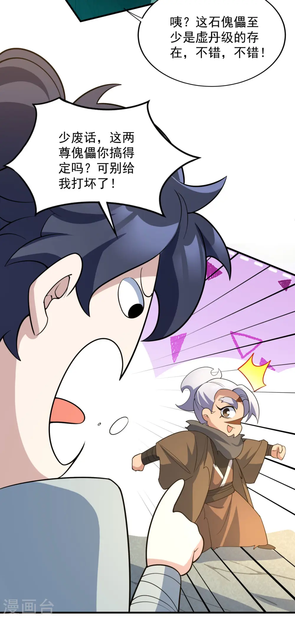第16话 叫爸爸！24
