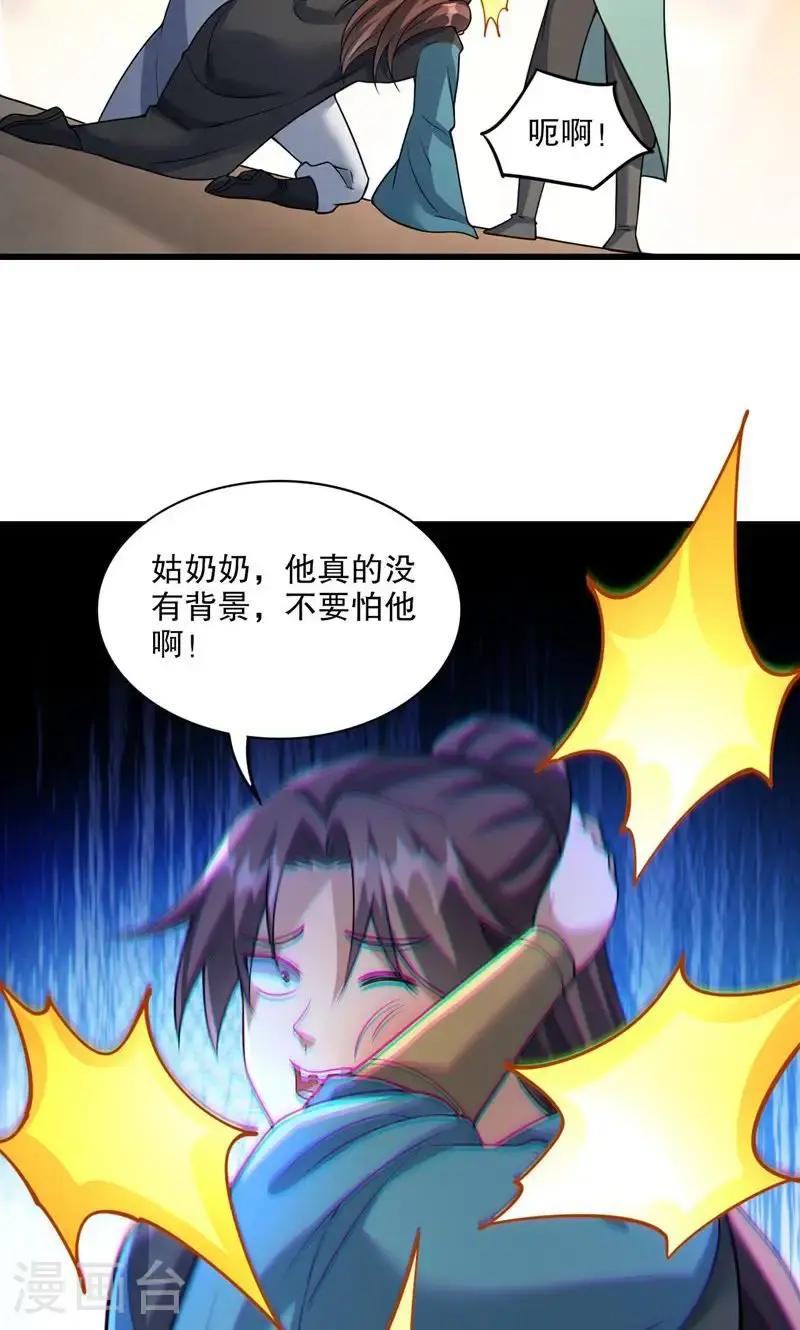 第40话 是你们欺负雪嫣?25