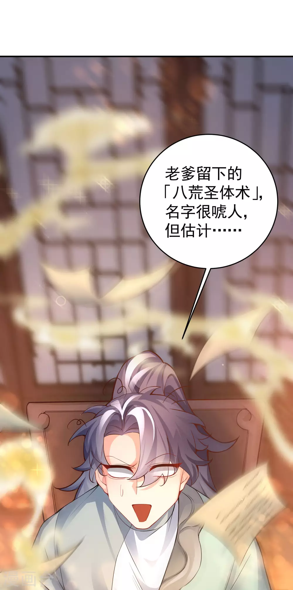 第3话 以身相许的女帝55
