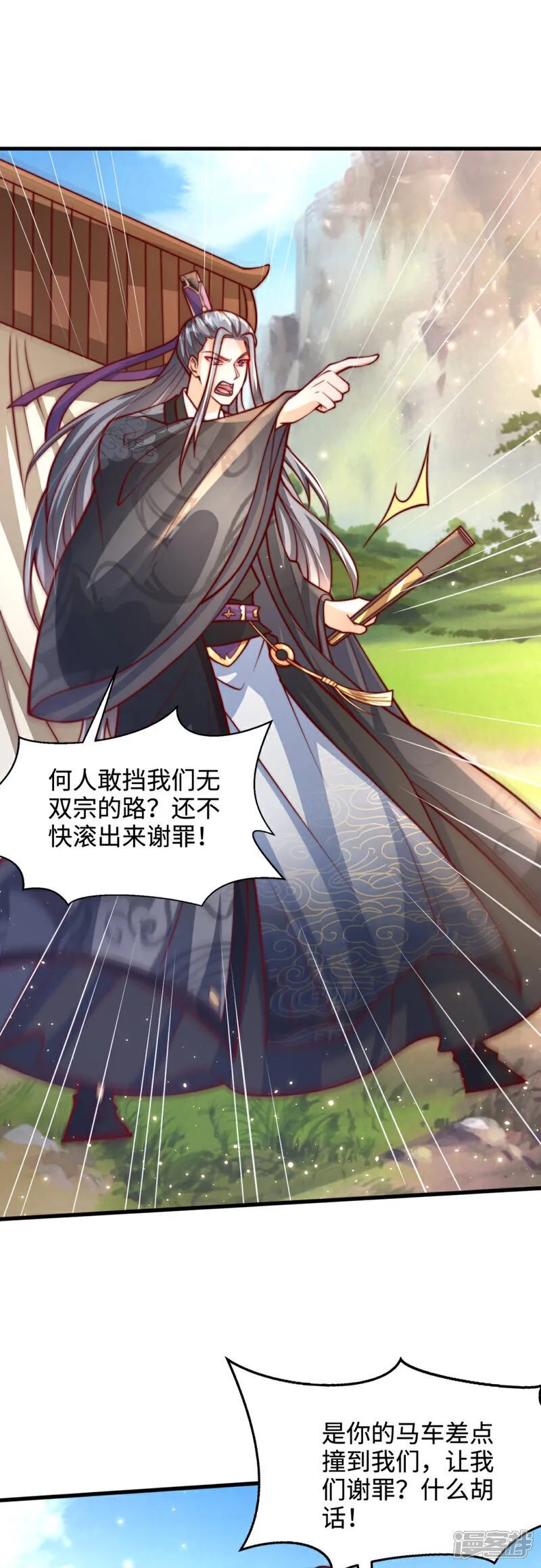 第75话 你们也配叫无双宗？2