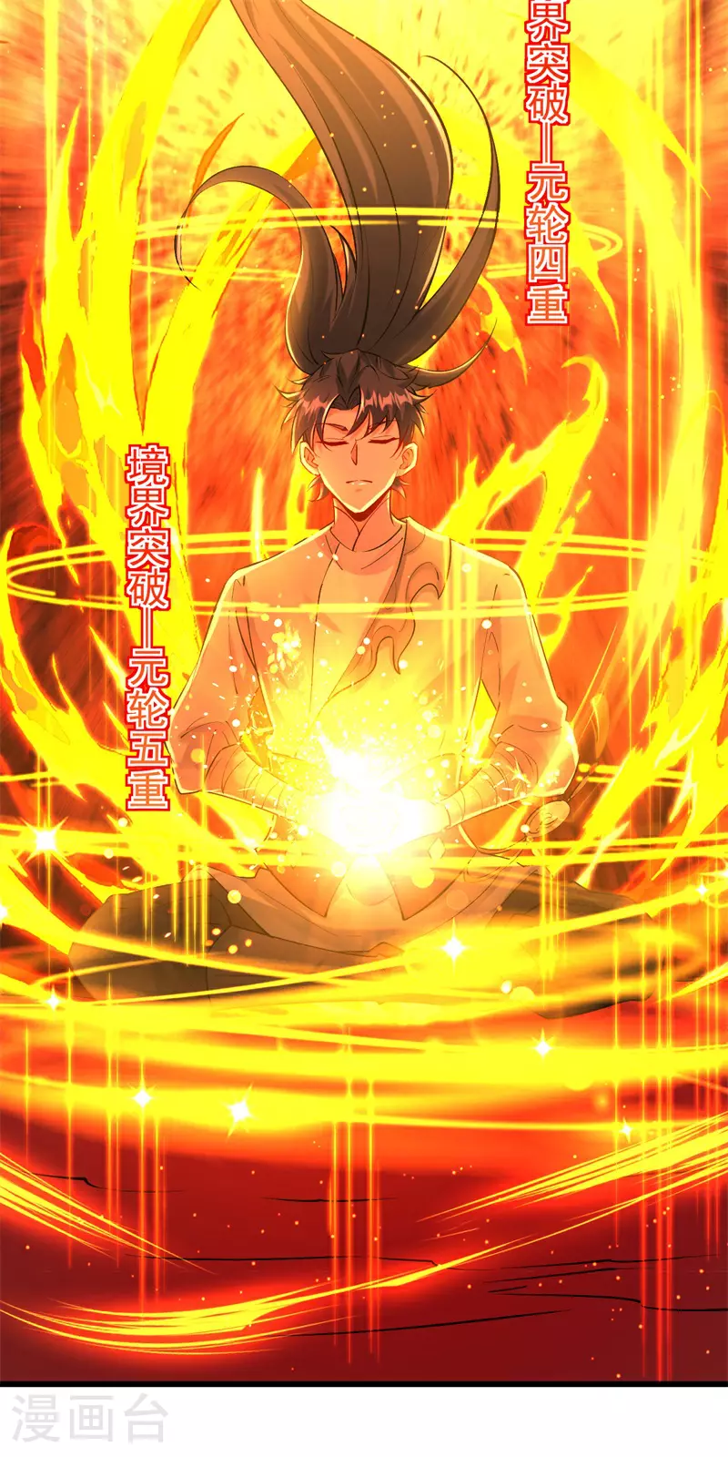 第31话 多谢大哥！替我渡劫22