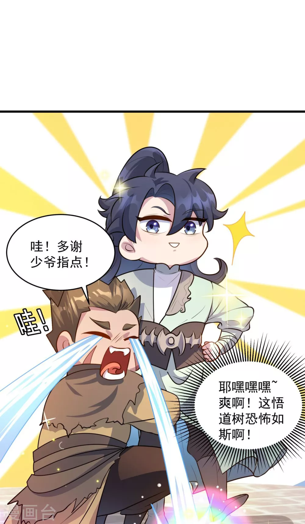 第10话 主角指导武技，玲珑想入非非~20