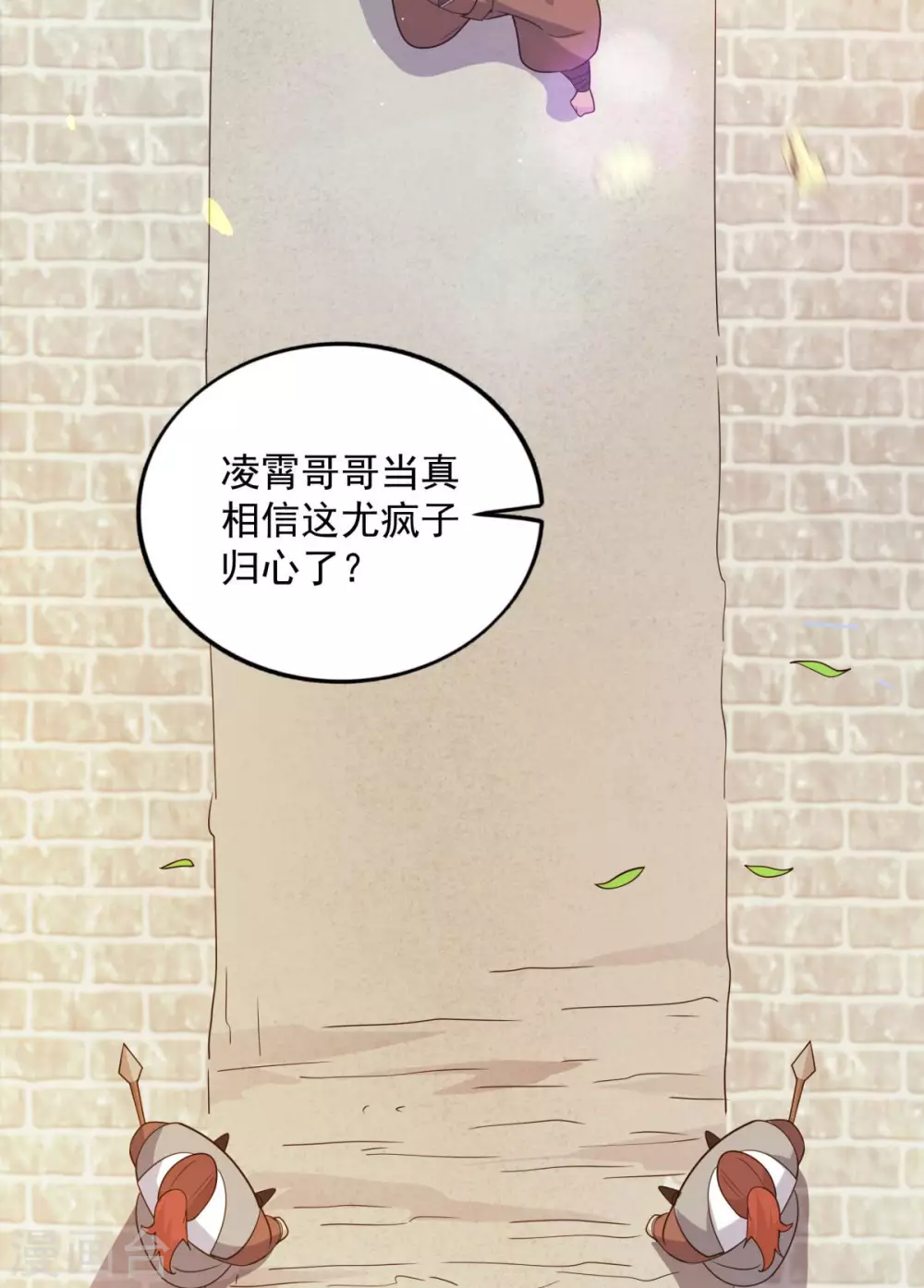 第12话 为傲娇女皇寻找解药~8