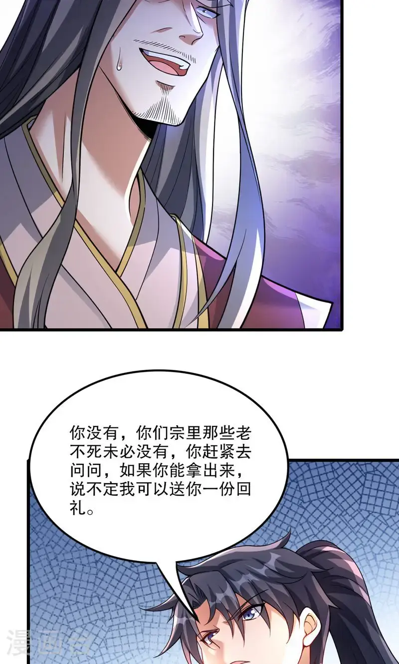第40话 是你们欺负雪嫣?38