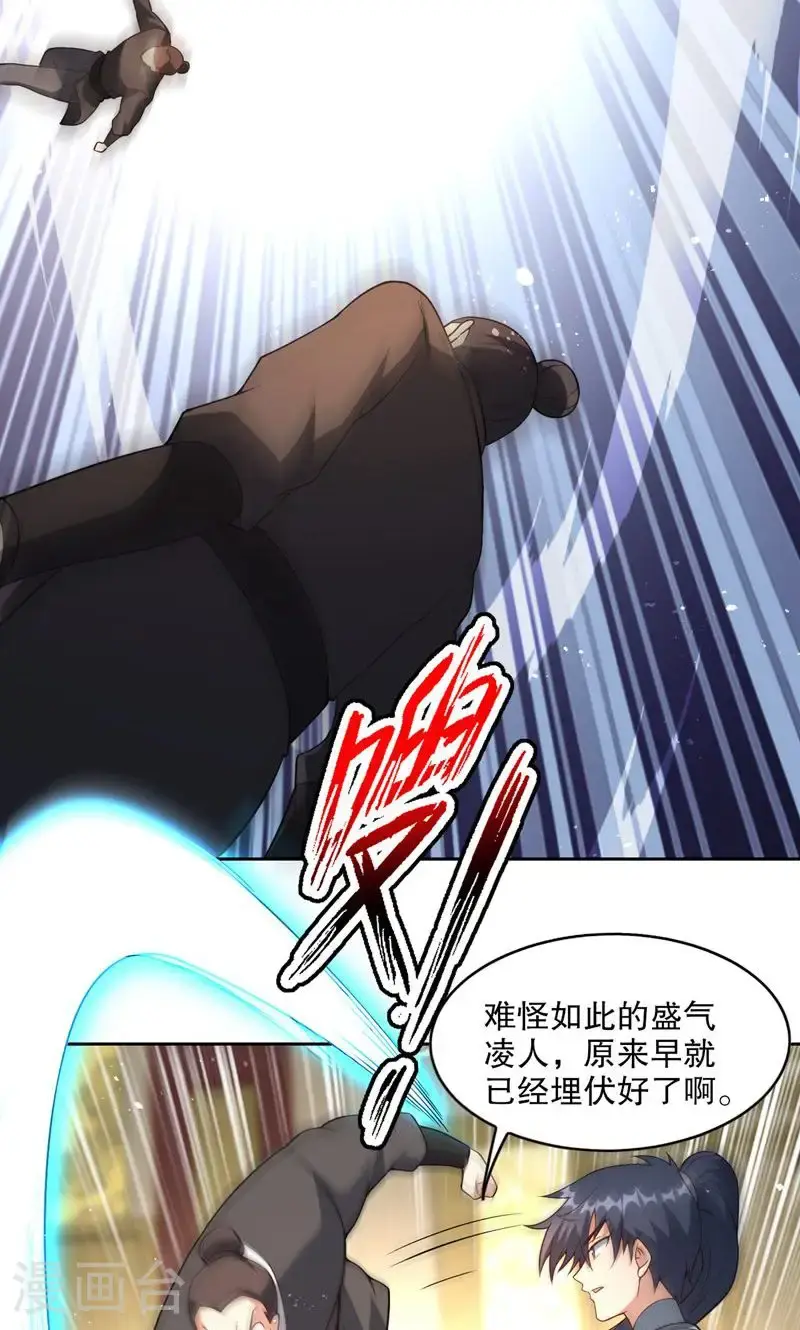 第32话 就这姿色，你也配?31