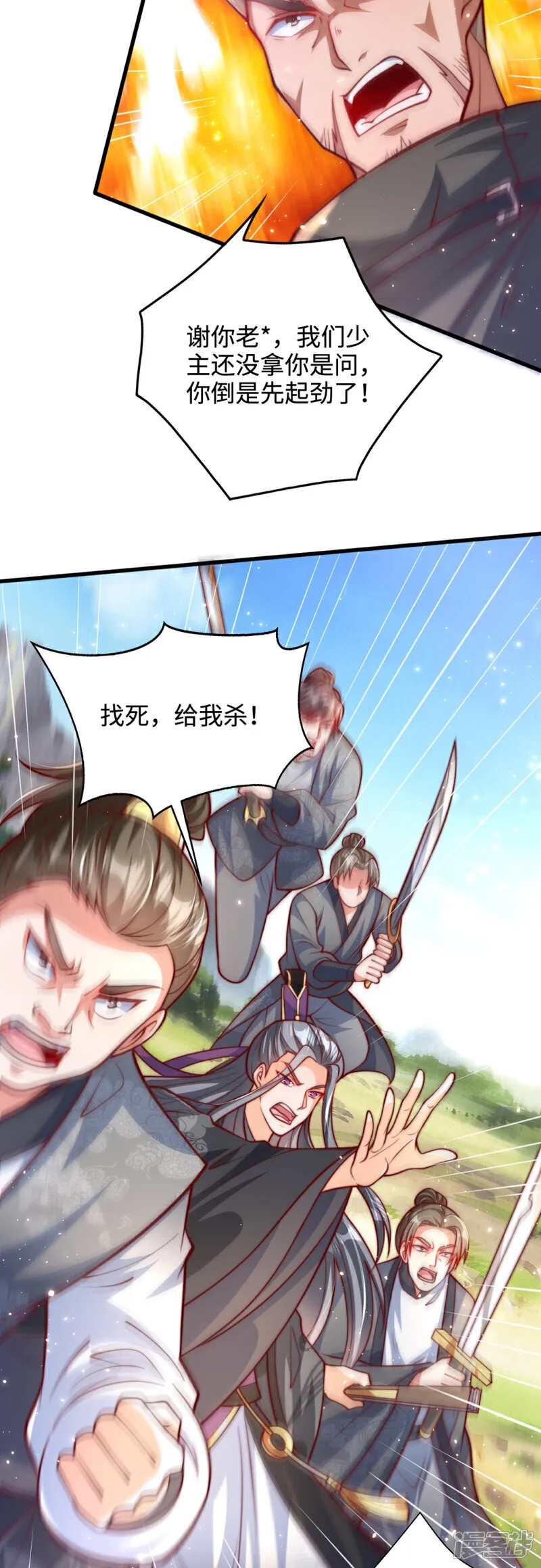 第75话 你们也配叫无双宗？6