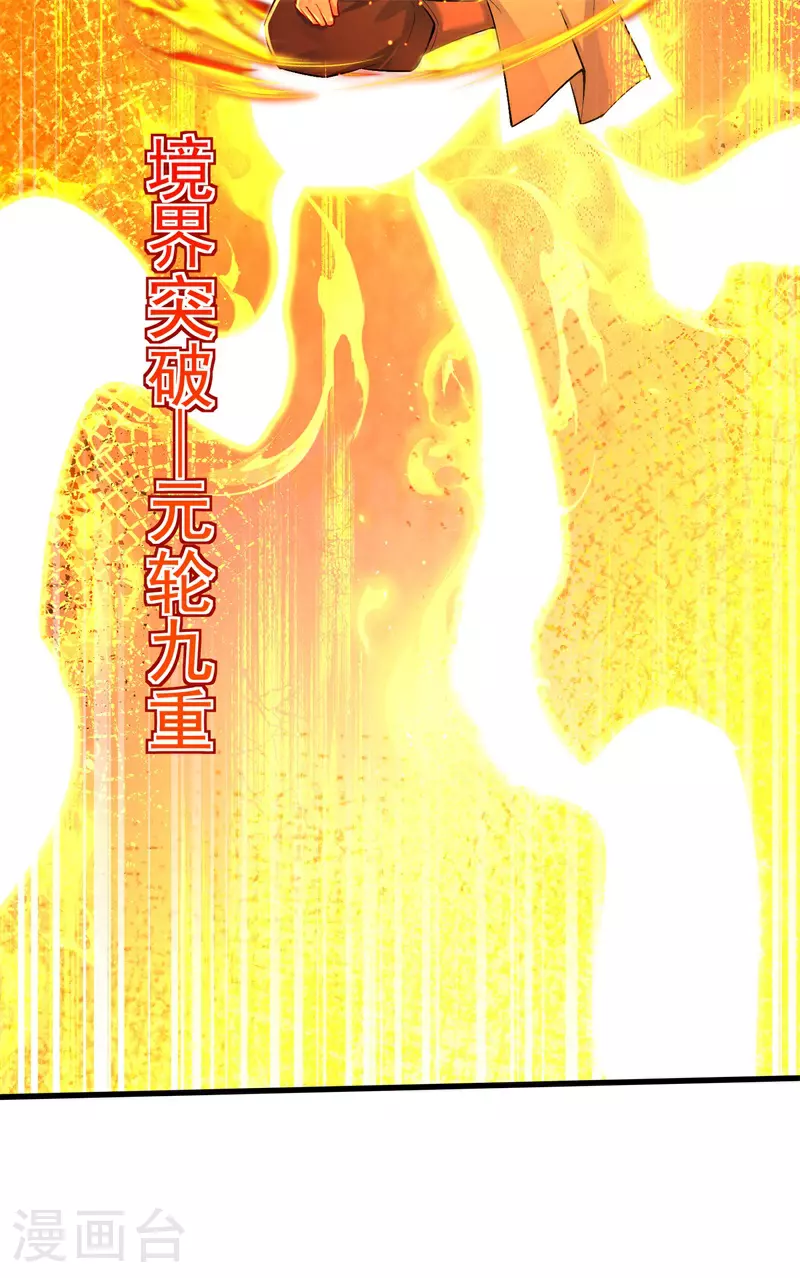 第31话 多谢大哥！替我渡劫27