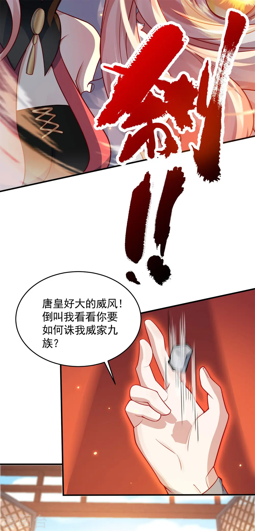 第18话 皇朝要变天？47