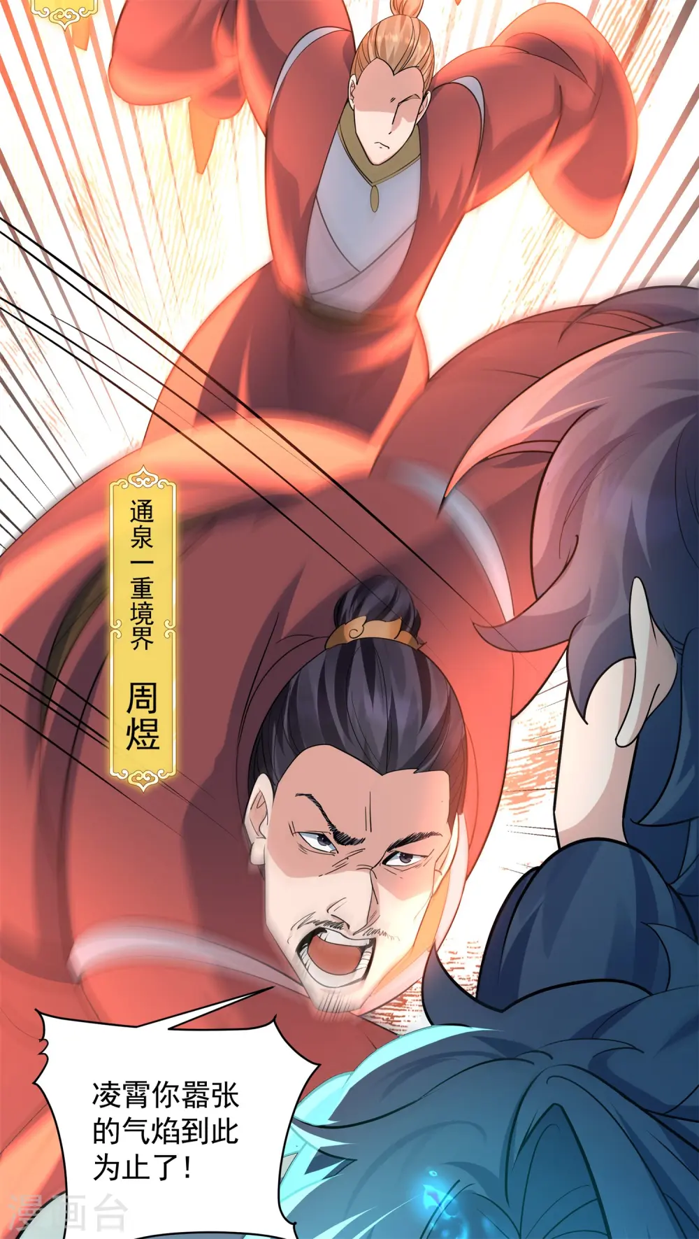 第19话 动我女人诛你九族！31