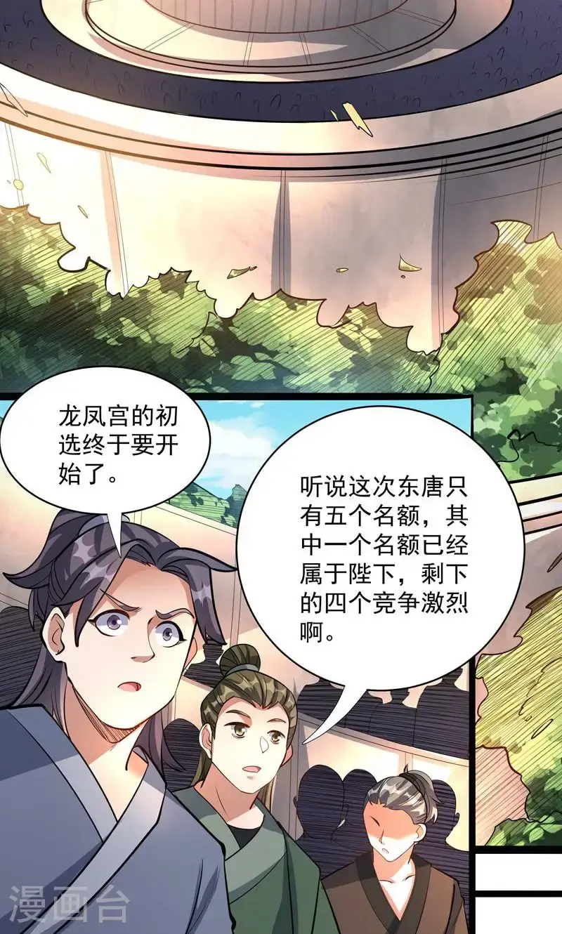 第44话 龙凤宫选拔令!18