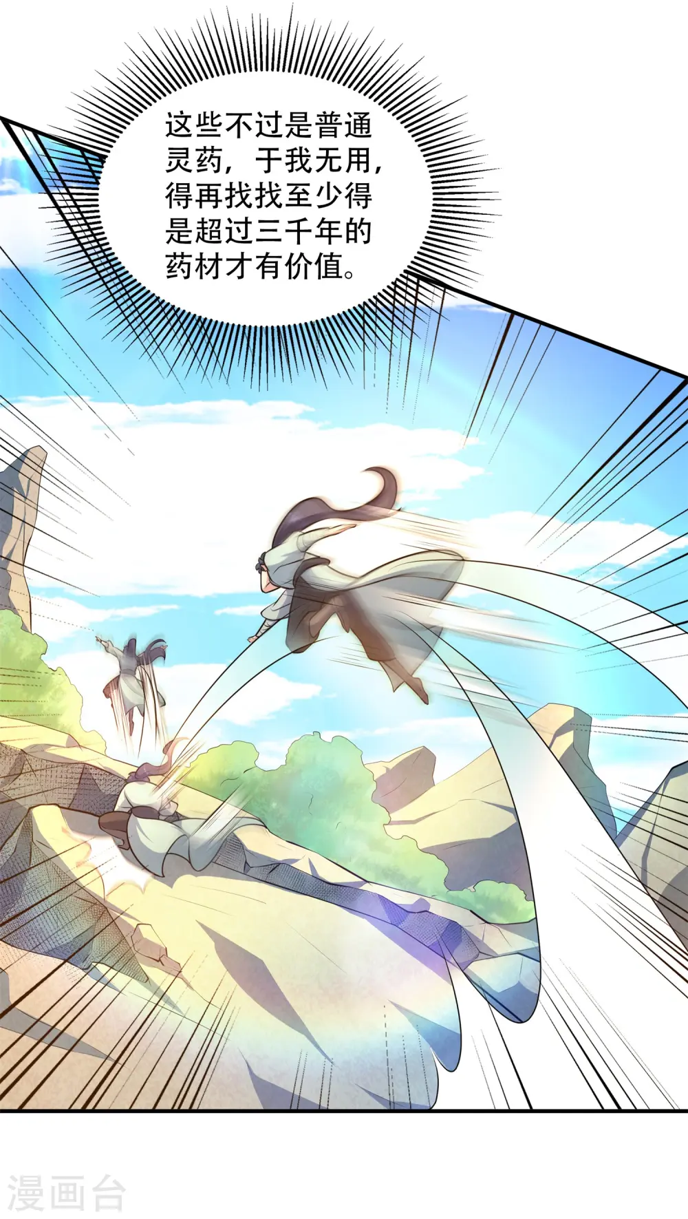 第14话 少年心性的蜕变28