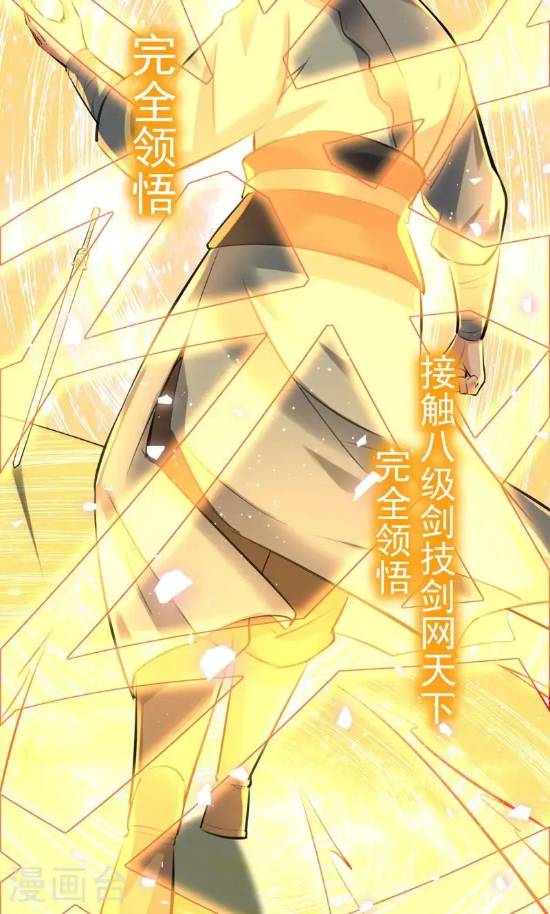 第45话 剑域!开!43