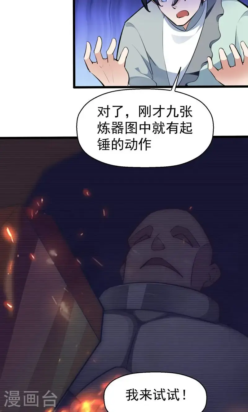 第56话 异火圣锤!34