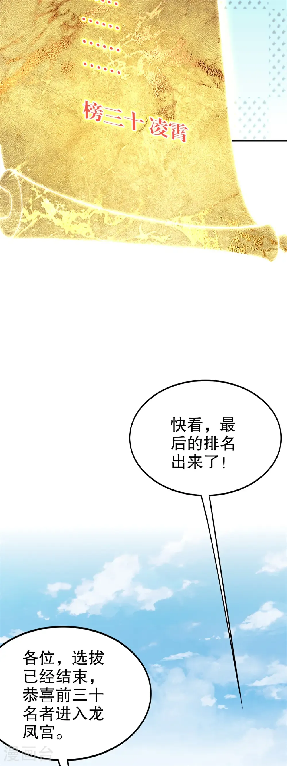 第61话 你有什么本事？11