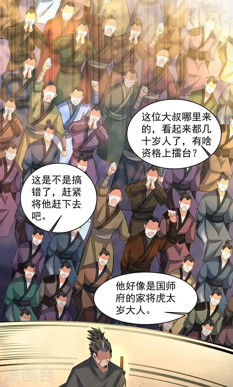 第44话 龙凤宫选拔令!27