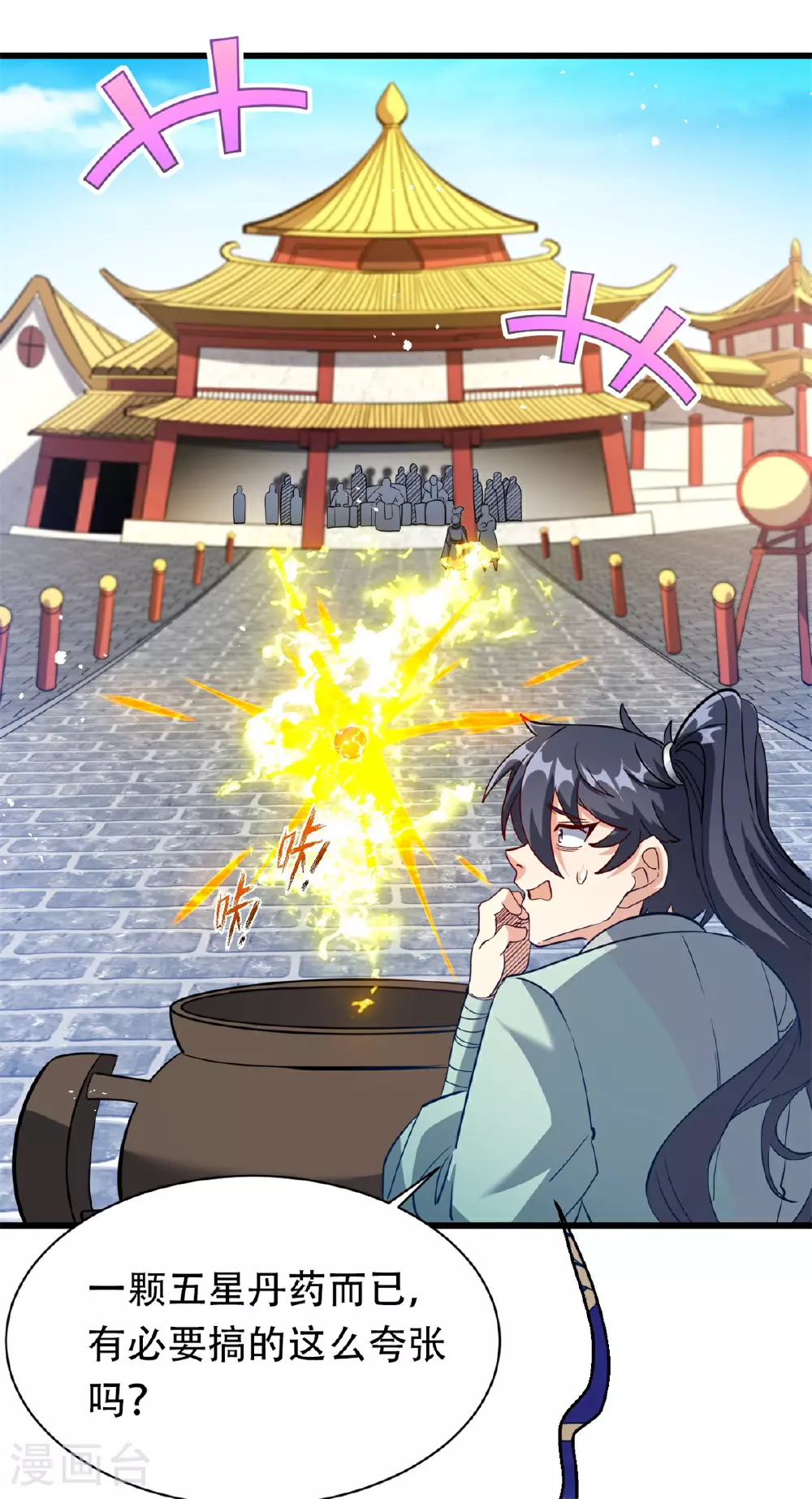 第26话 五星丹药的威力！23