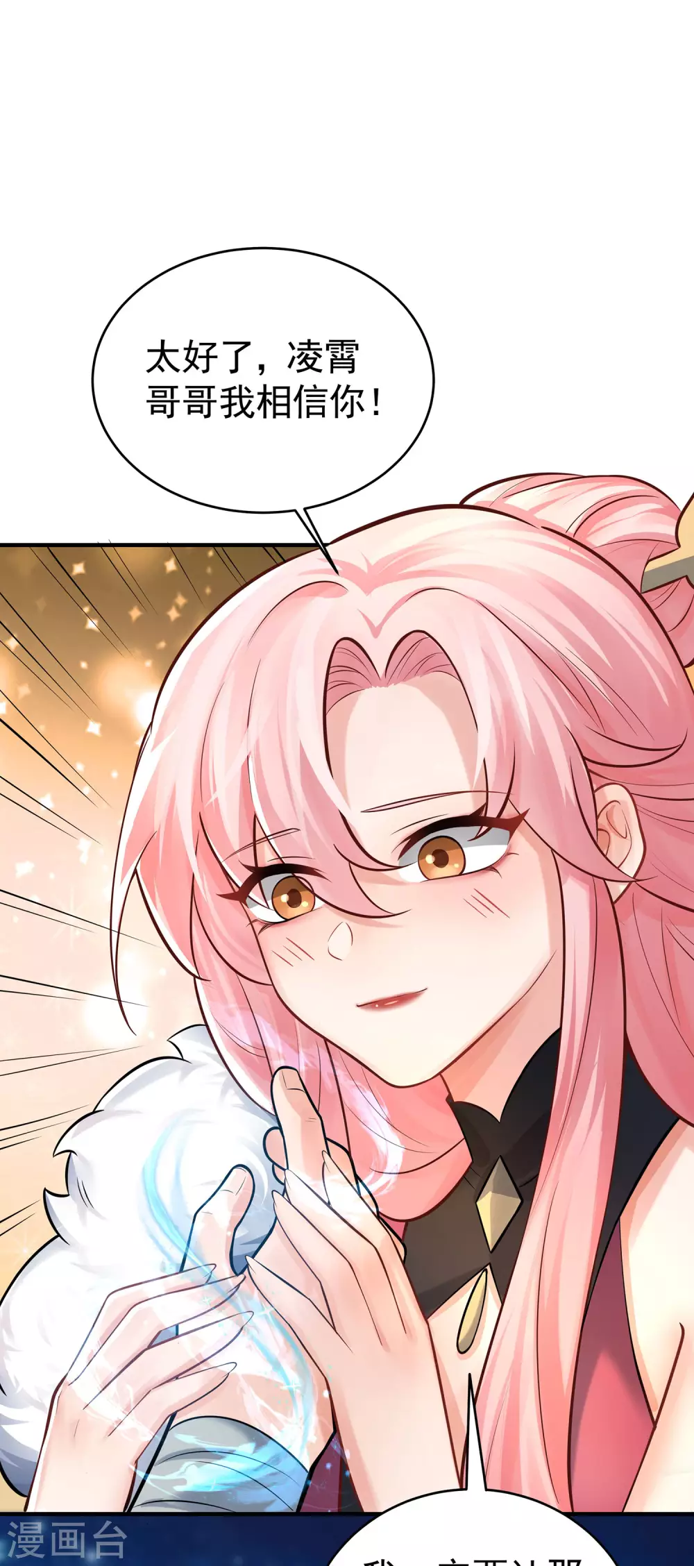 第3话 以身相许的女帝43