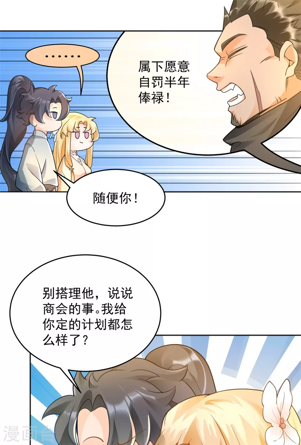 第9话 为突破！主角被铁锅炖？10