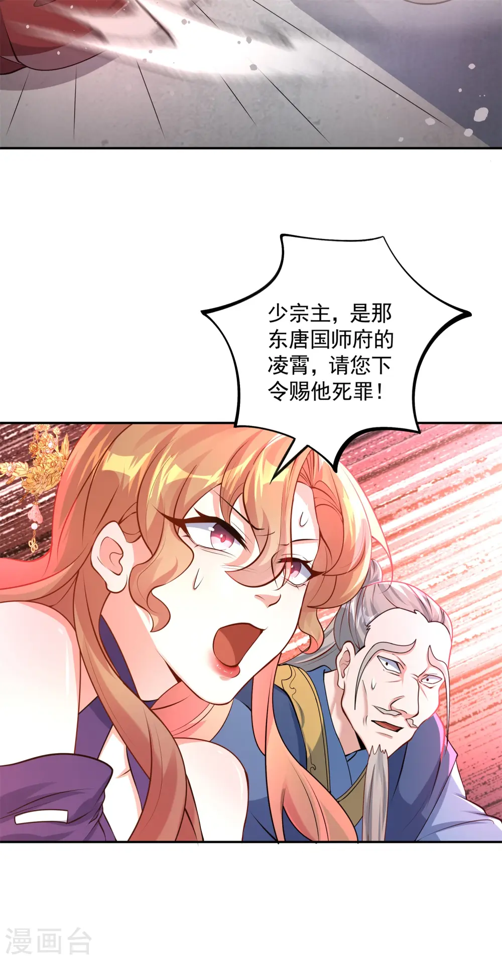 第18话 皇朝要变天？8