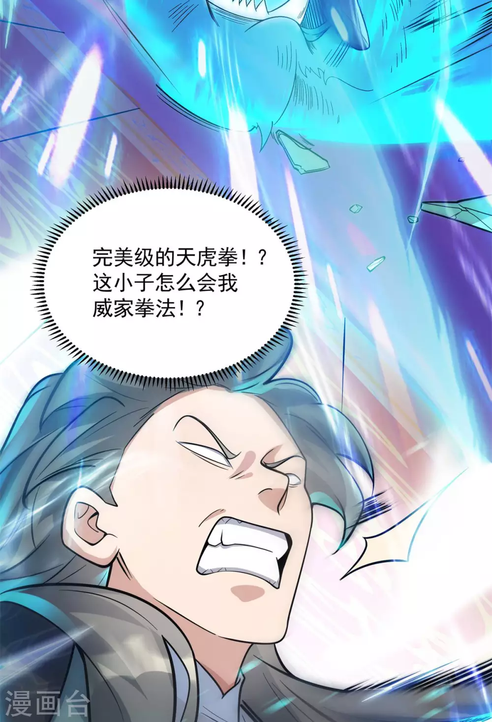 第5话 威家少爷vs废体少年29