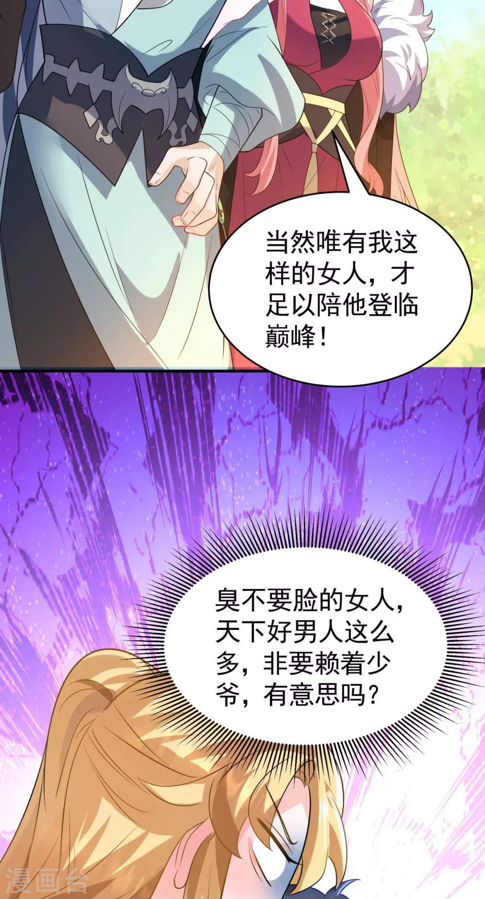 第8话 女主秒变醋坛子51