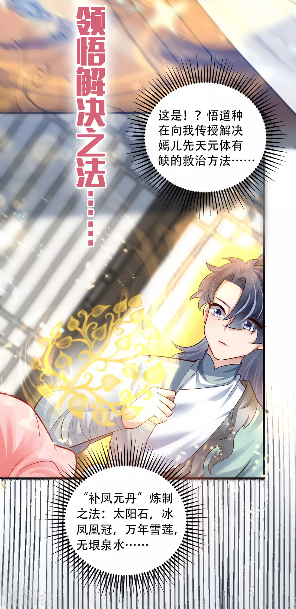 第3话 以身相许的女帝30