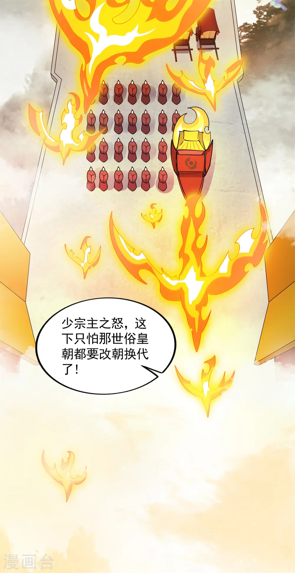 第18话 皇朝要变天？13