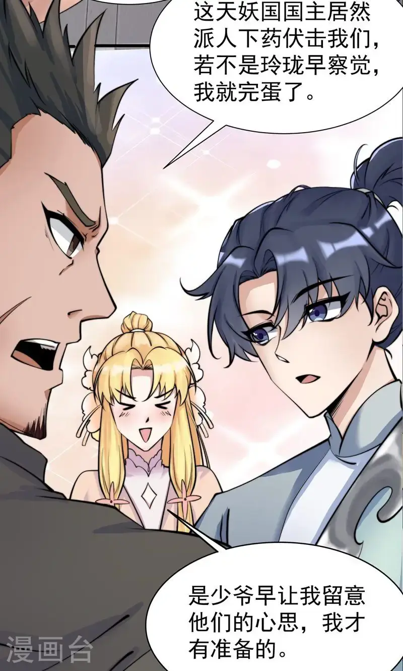 第35话 冰凤皇冠37