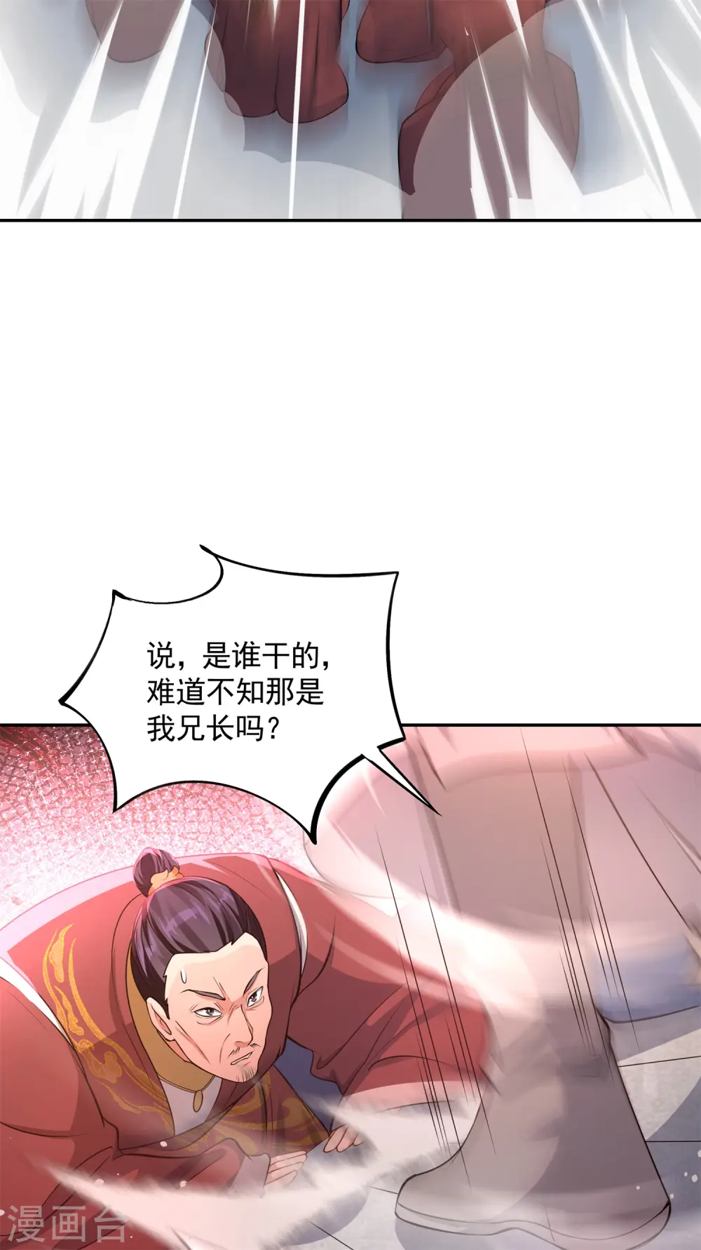 第18话 皇朝要变天？7