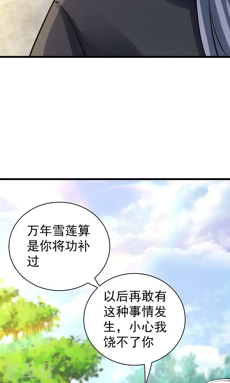 第41话 造化神鼎练圣丹3