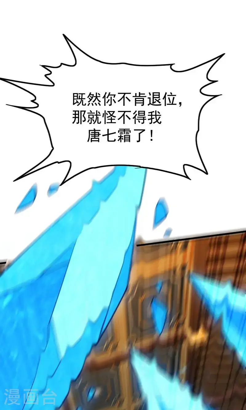 第36话 万年雪莲!50