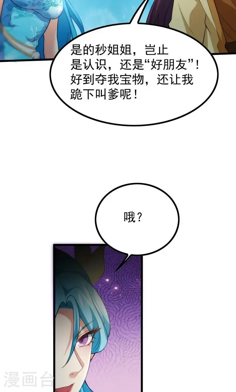 第43话 奇怪的雪嫣!29