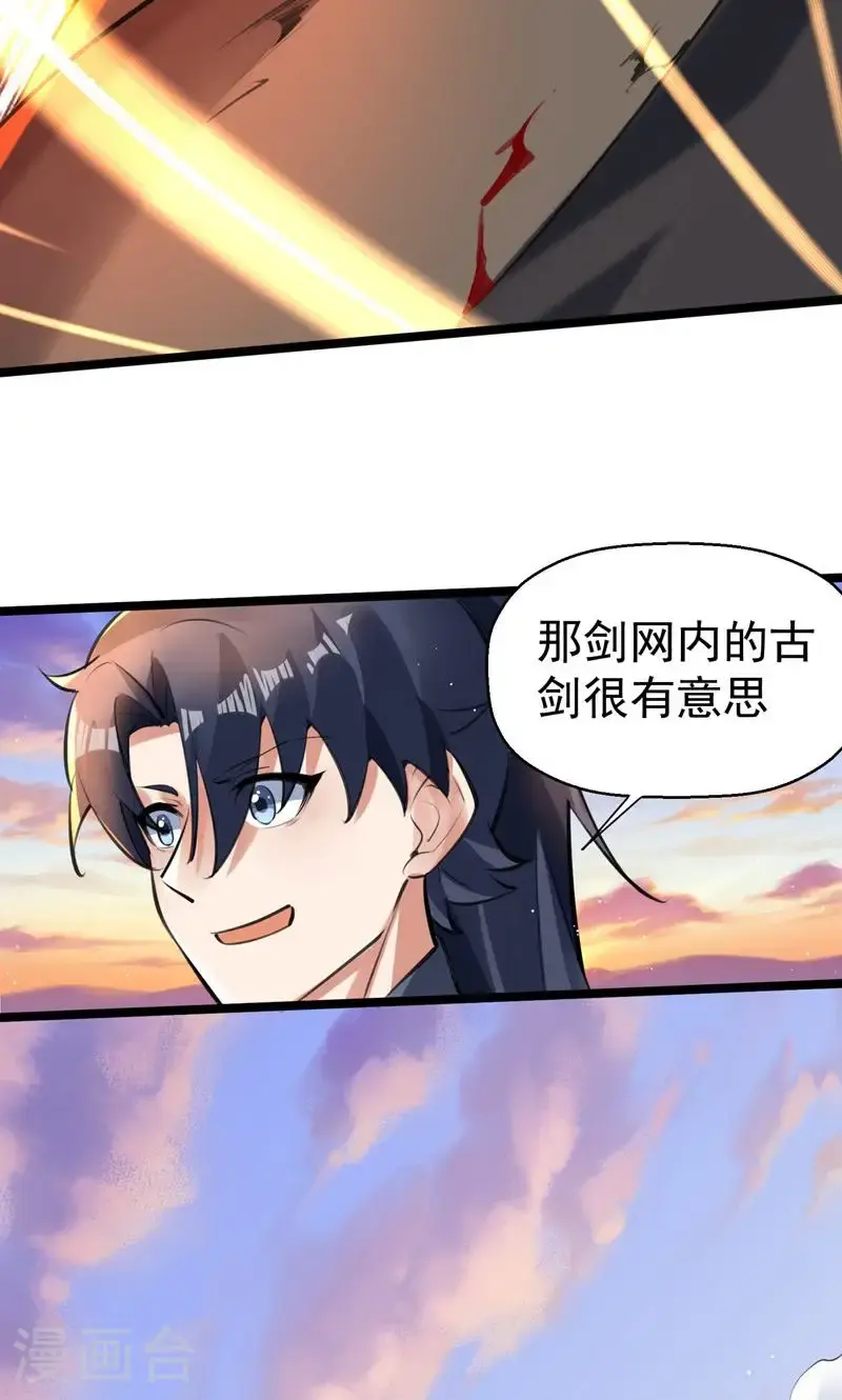第45话 剑域!开!29