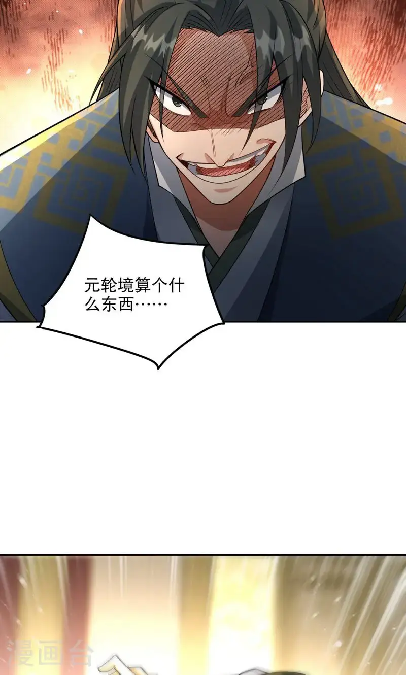 第32话 就这姿色，你也配?42