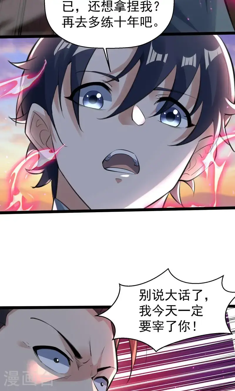 第50话 就这也叫摄魂术?21