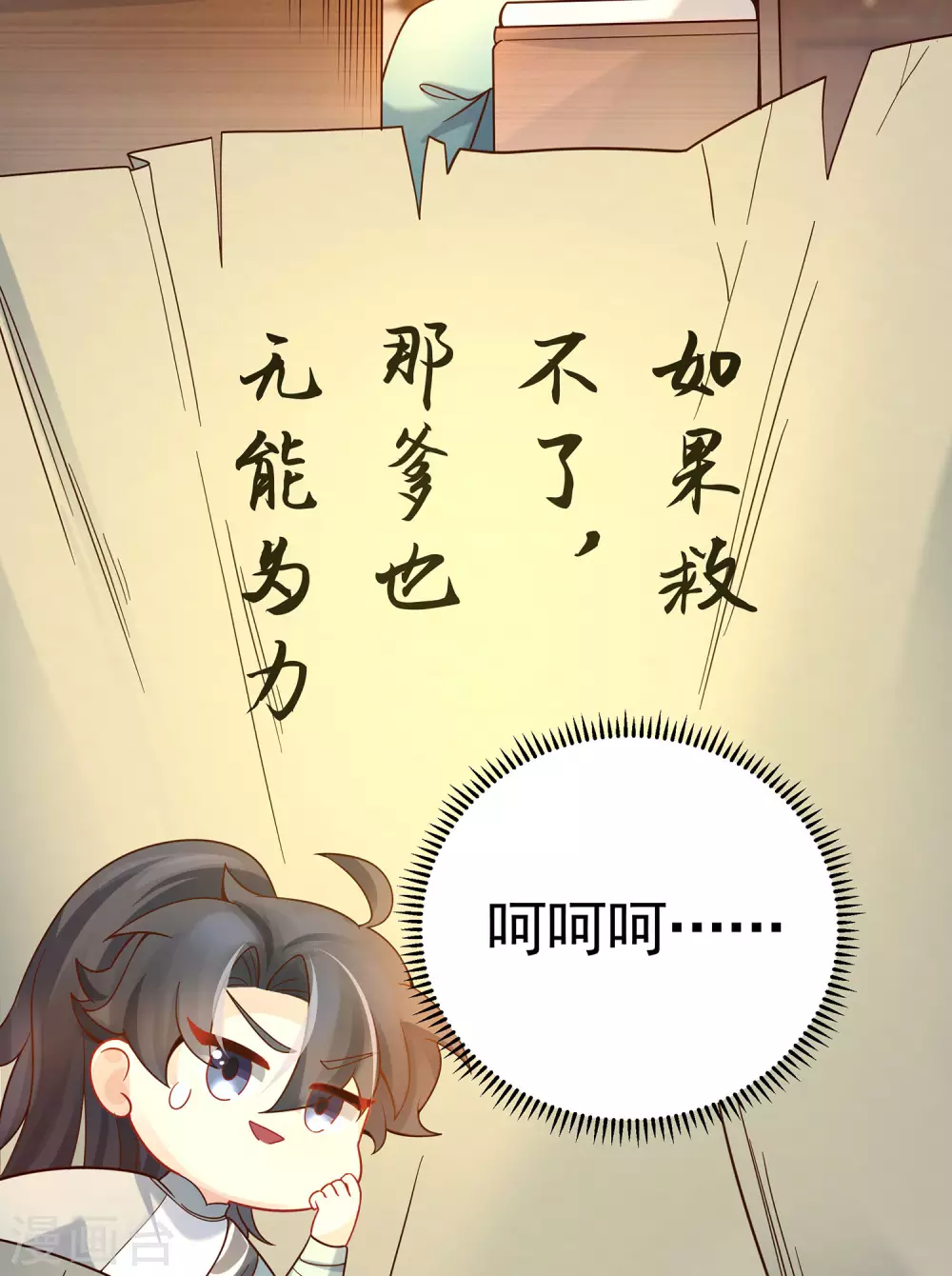 第3话 以身相许的女帝52