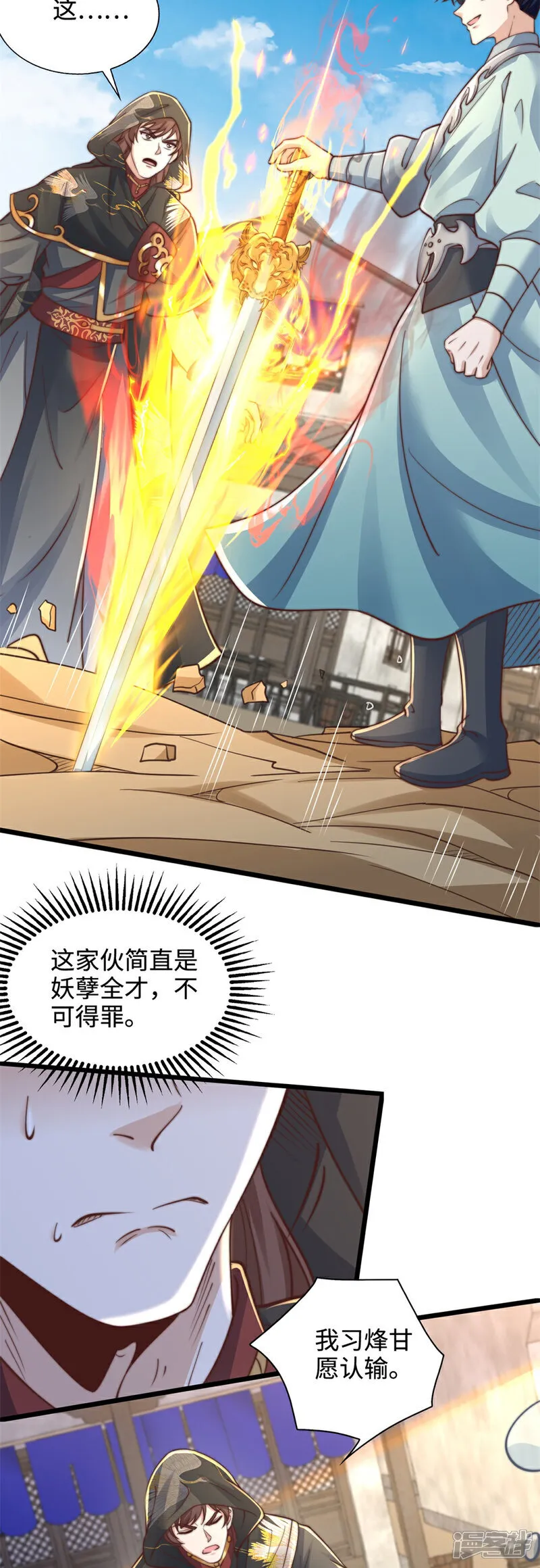 第79话 见识下什么叫做碾压！24