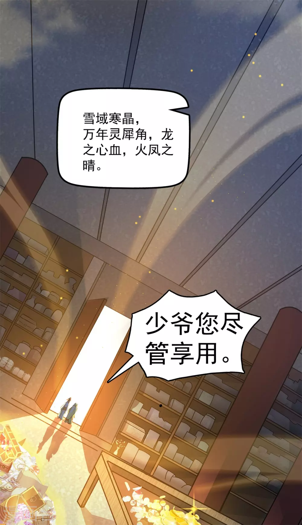 第9话 为突破！主角被铁锅炖？22