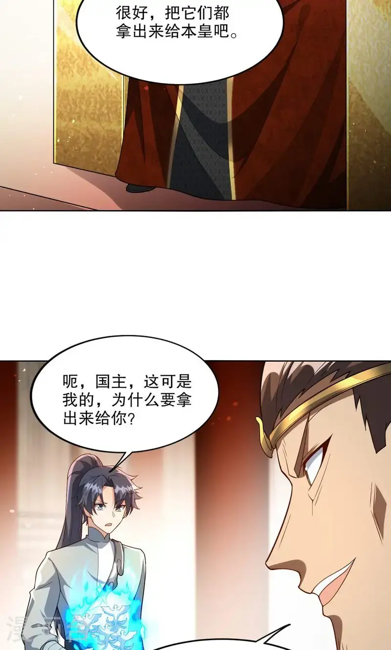 第32话 就这姿色，你也配?23