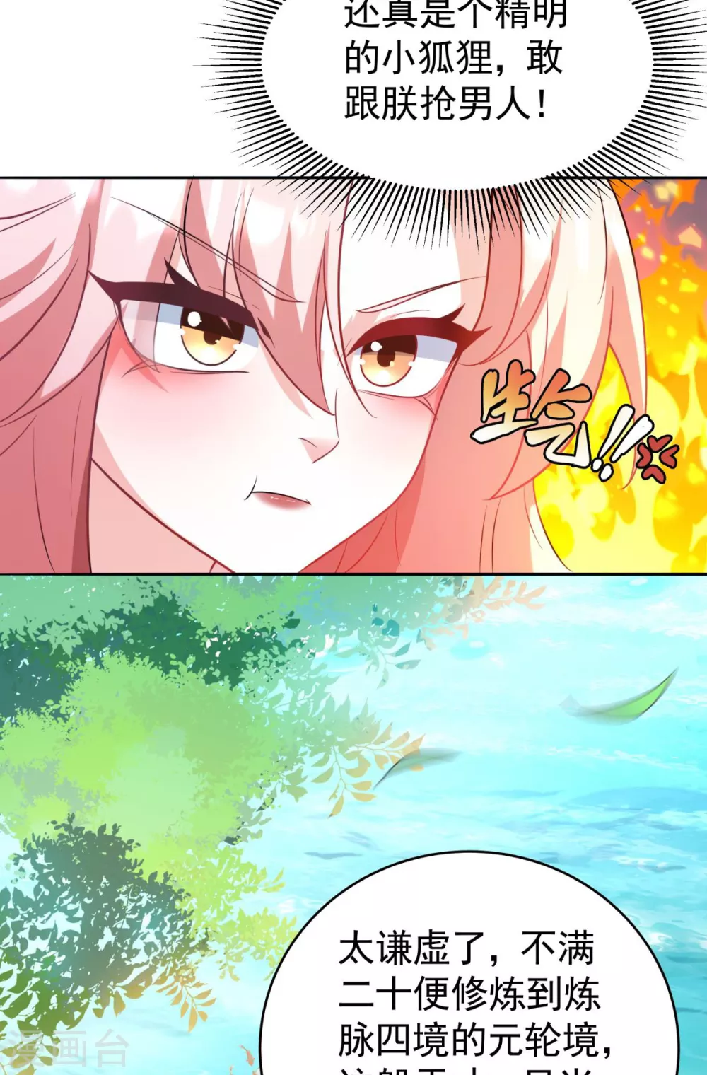 第8话 女主秒变醋坛子47