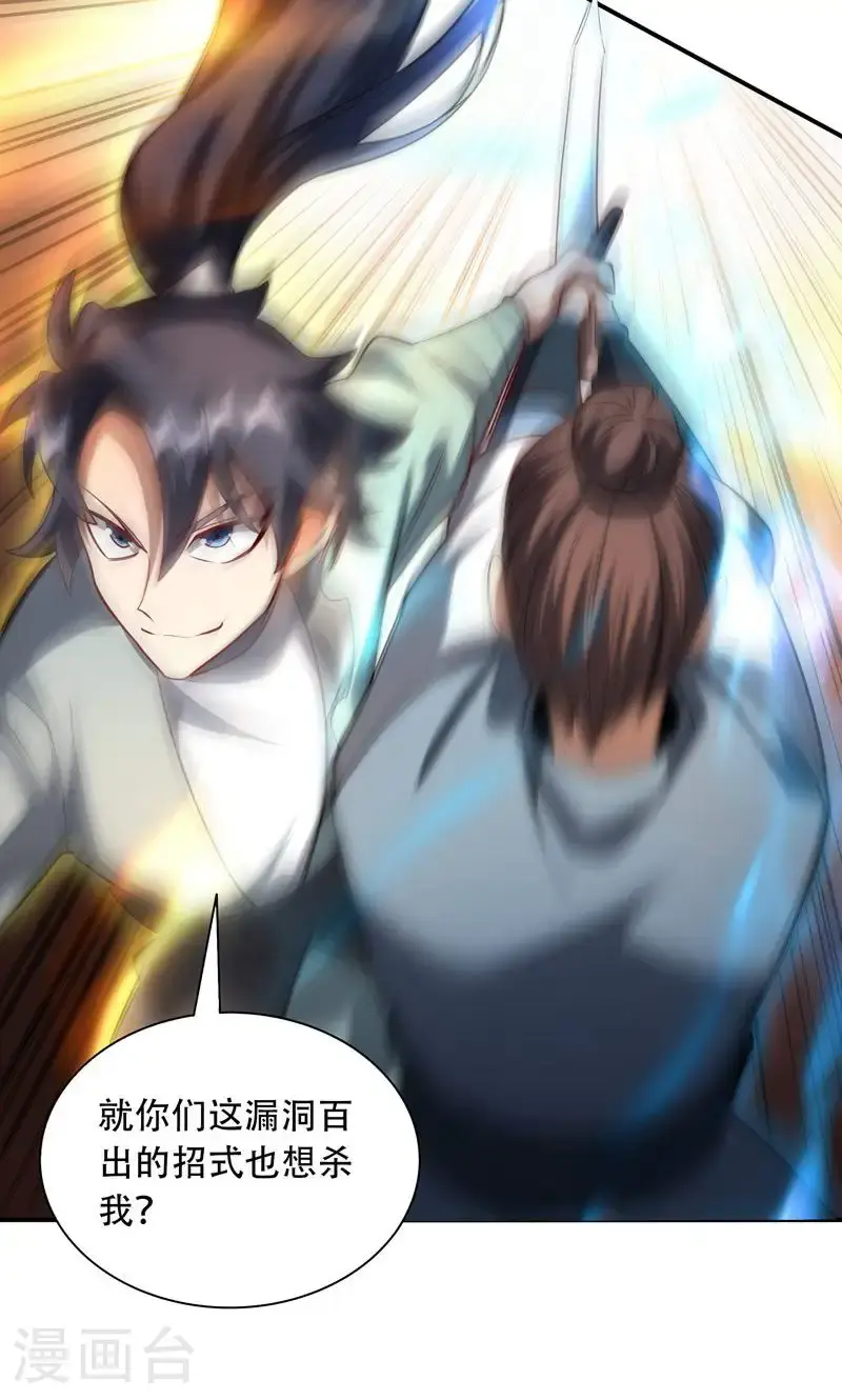 第33话 就这?在挠痒吗?11