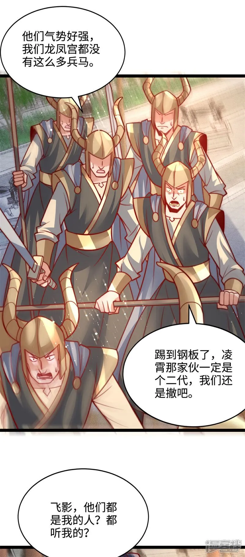 第68话 蛟虫战队？14