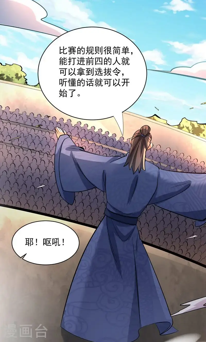第44话 龙凤宫选拔令!21