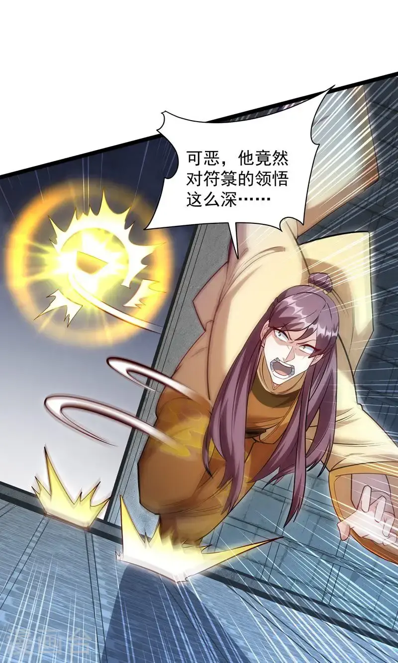第54话 五星符师40