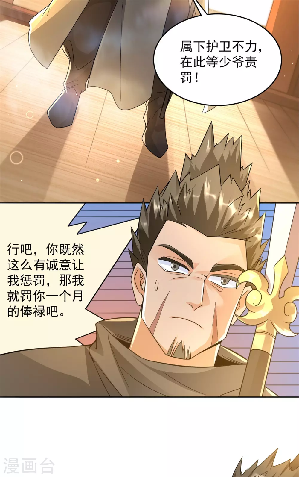 第9话 为突破！主角被铁锅炖？9