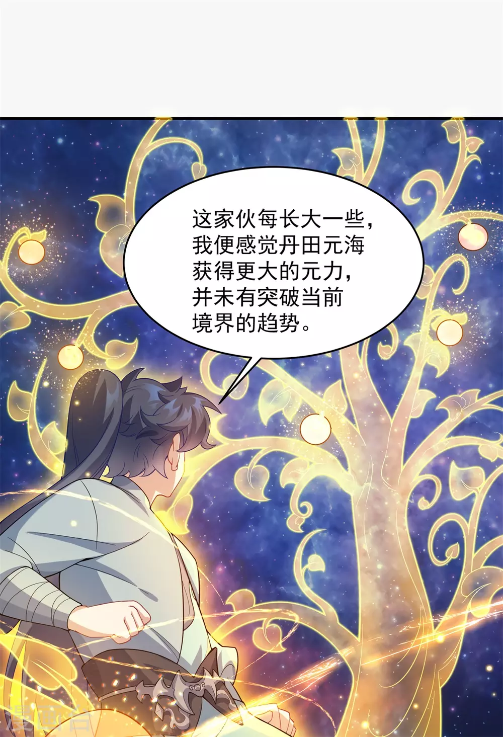 第9话 为突破！主角被铁锅炖？26