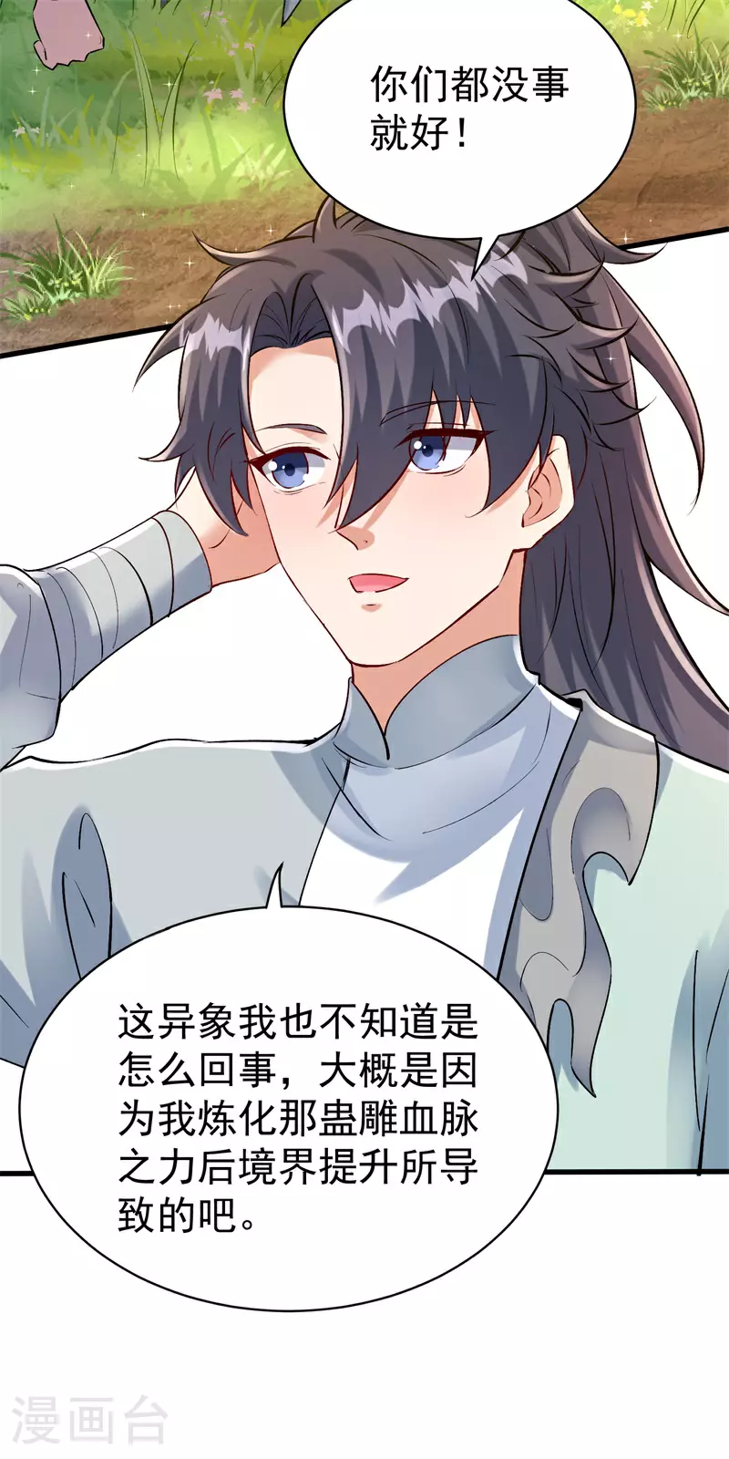第31话 多谢大哥！替我渡劫39