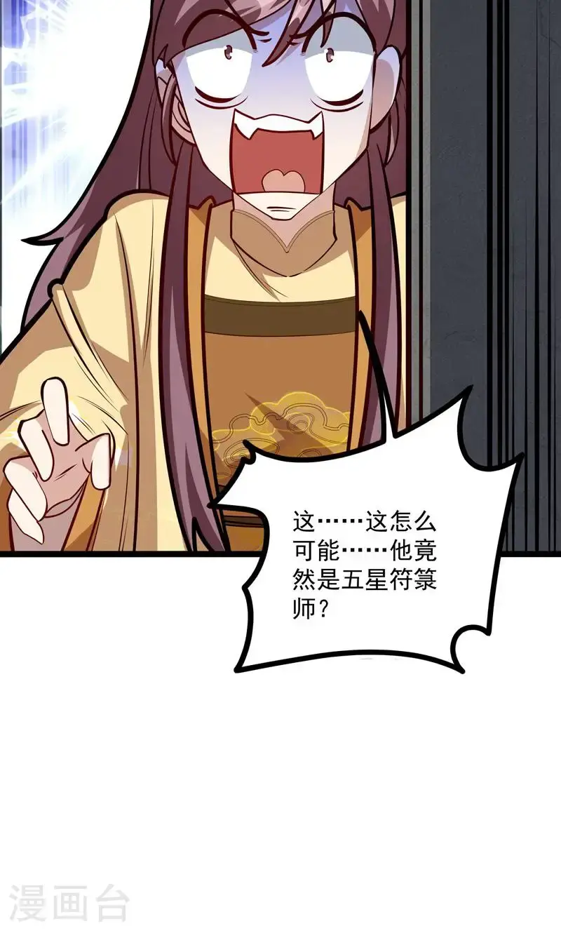 第54话 五星符师34