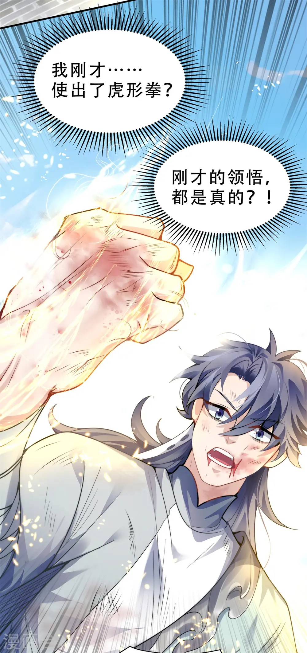 第1话 挨揍被动升级49